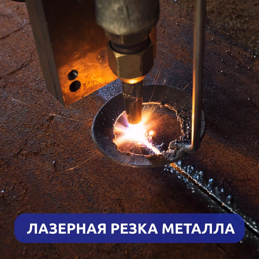 Лазерная резка металла г. Киров